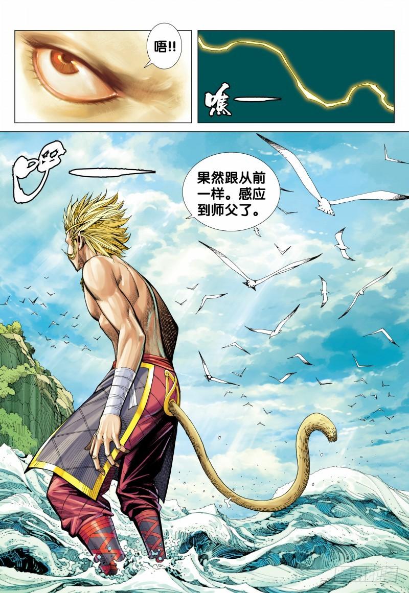 Journey to the West Ch.99 p6