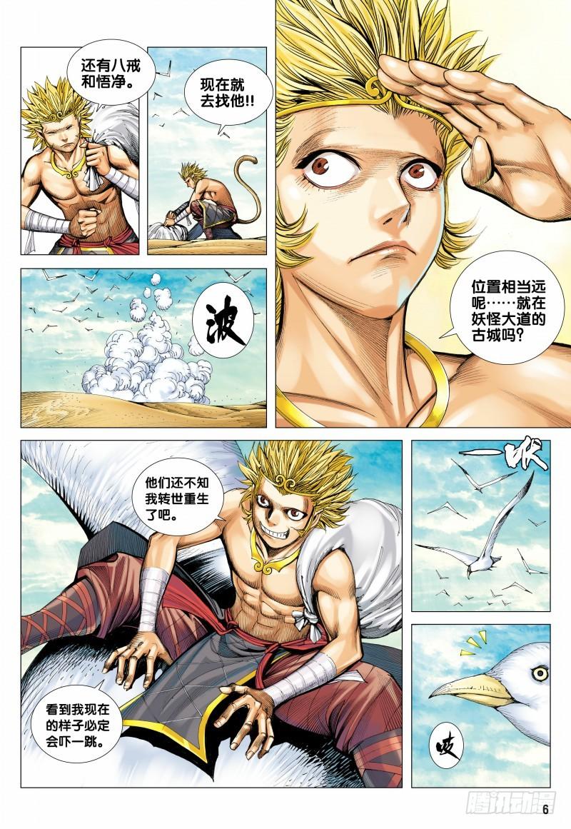 Journey to the West Ch.99 p7