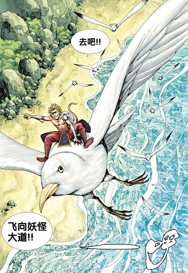 Journey to the West Ch.99 p8