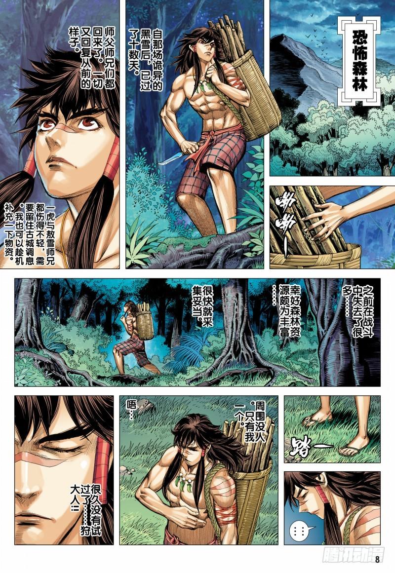 Journey to the West Ch.99 p9