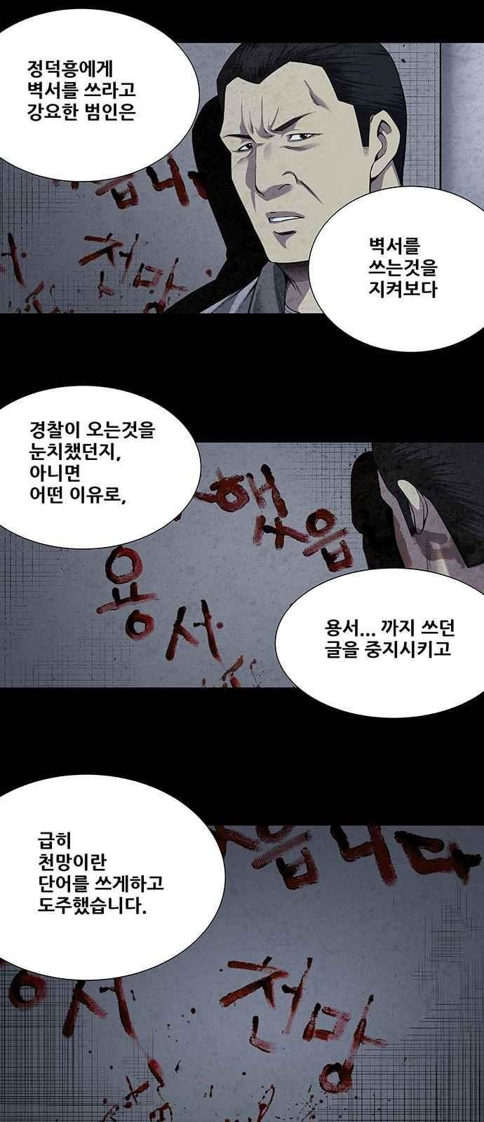 Justice (Vigilante) Ch.10 p12