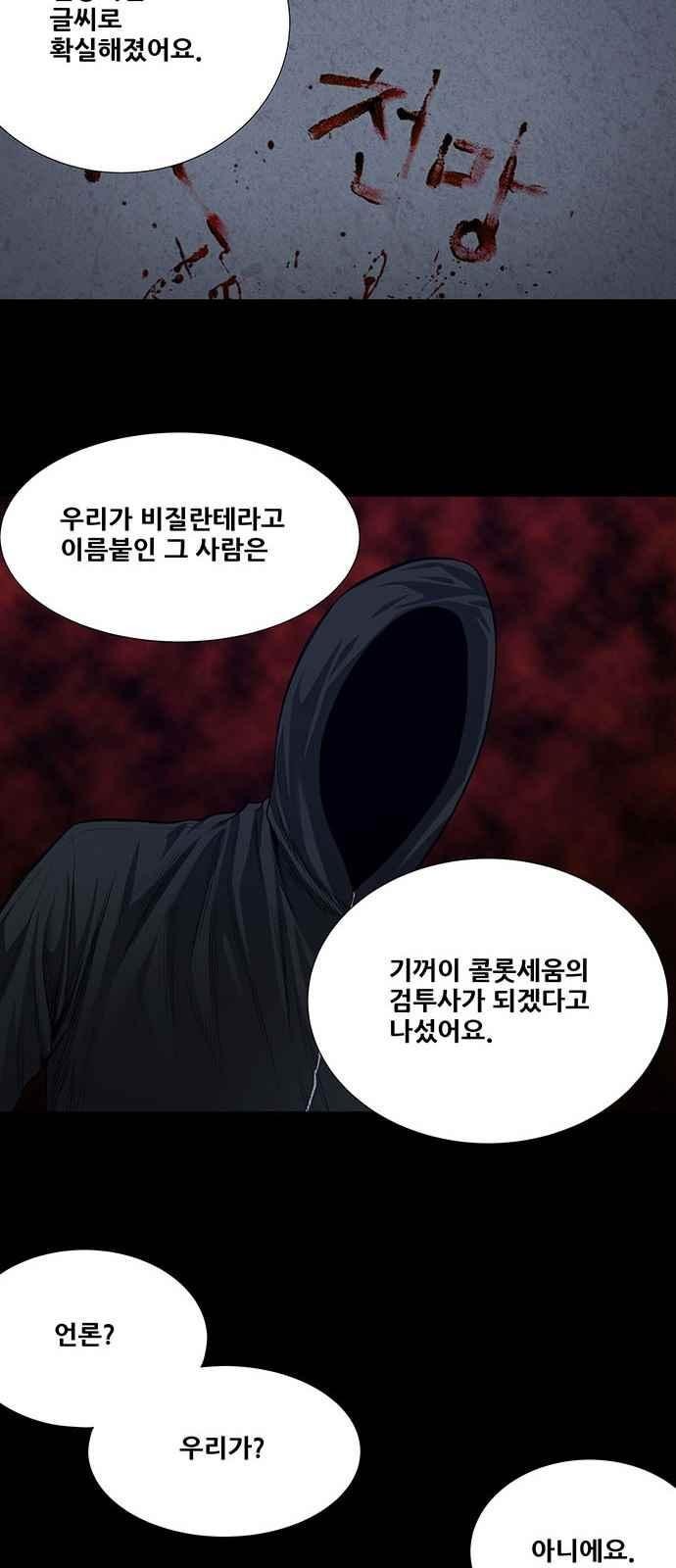 Justice (Vigilante) Ch.10 p27