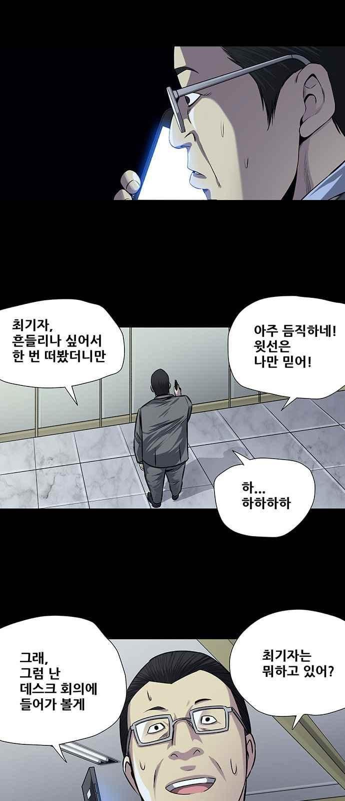 Justice (Vigilante) Ch.10 p29