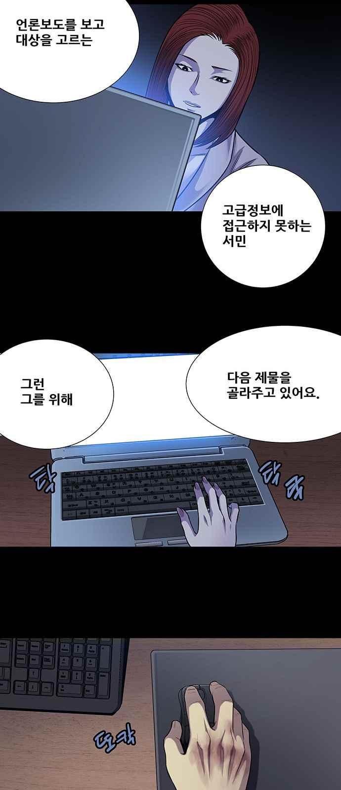 Justice (Vigilante) Ch.10 p31