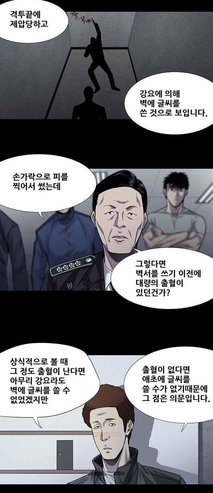 Justice (Vigilante) Ch.10 p8