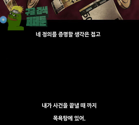 Justice (Vigilante) Ch.100 p26