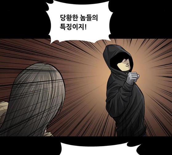Justice (Vigilante) Ch.100 p38