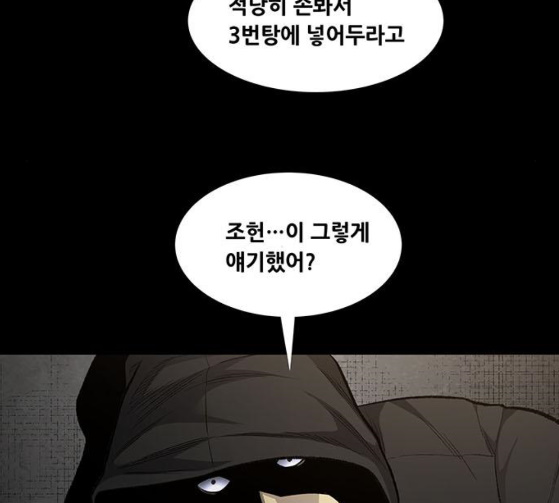 Justice (Vigilante) Ch.100 p69