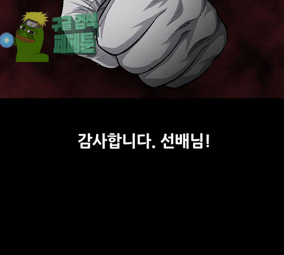 Justice (Vigilante) Ch.100 p82