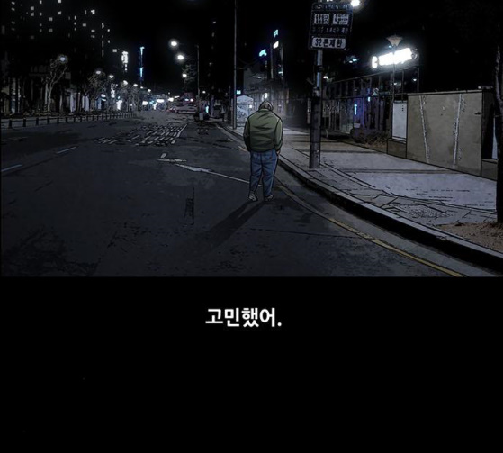 Justice (Vigilante) Ch.100 p85