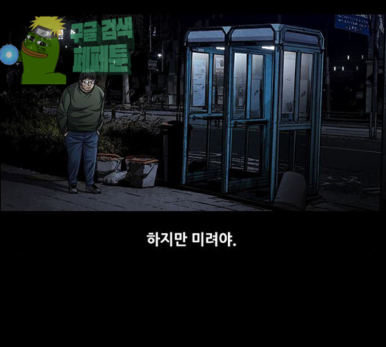 Justice (Vigilante) Ch.100 p86