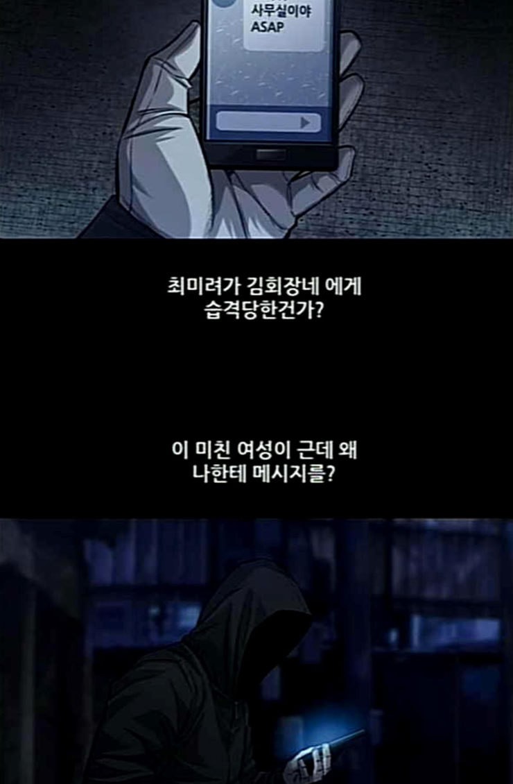 Justice (Vigilante) Ch.101 p15