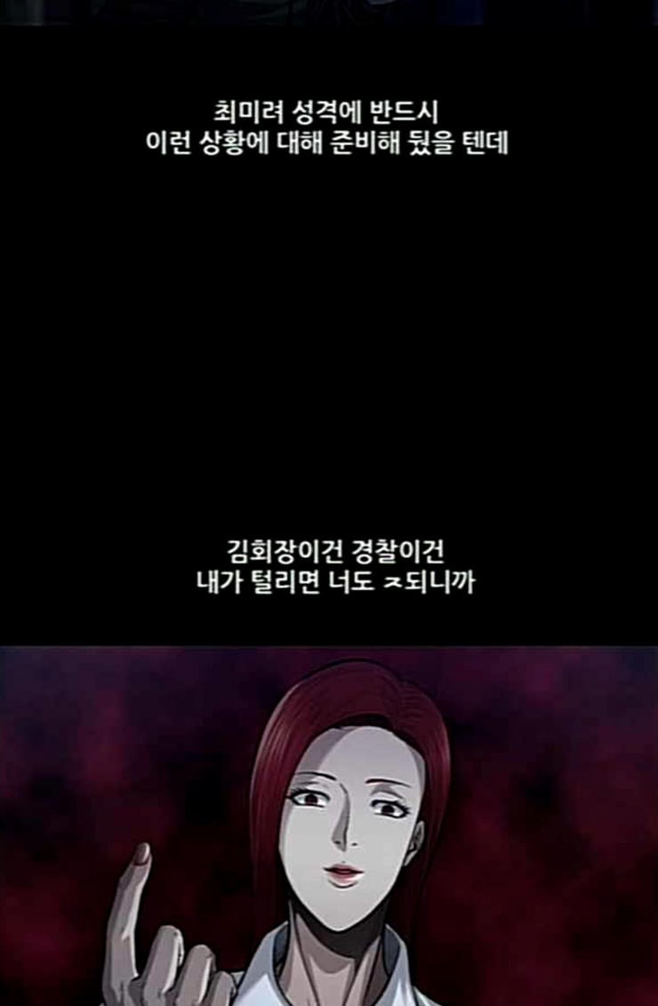 Justice (Vigilante) Ch.101 p16