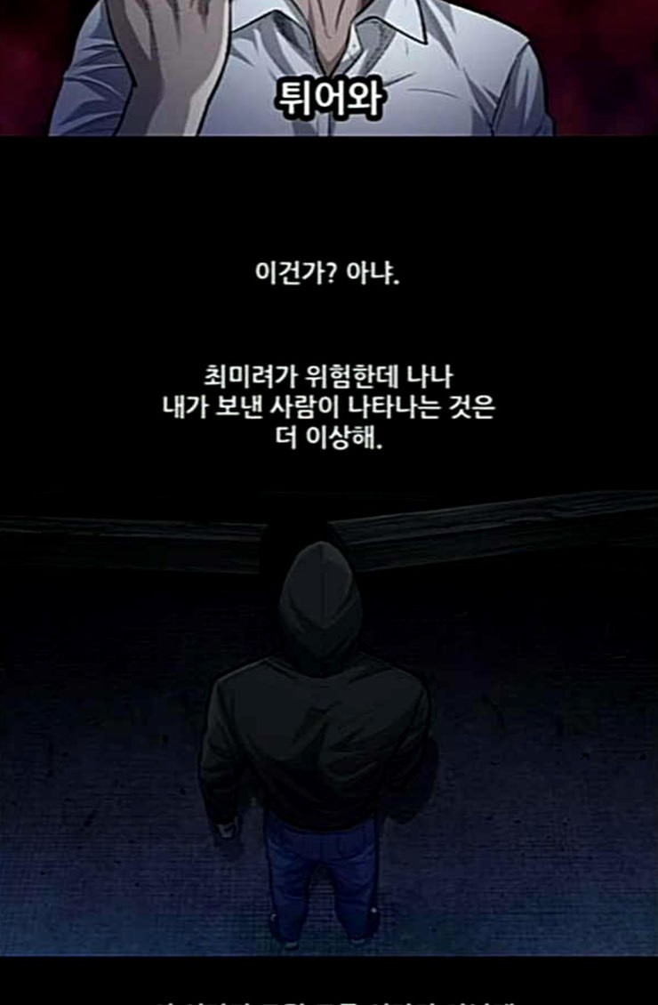 Justice (Vigilante) Ch.101 p17