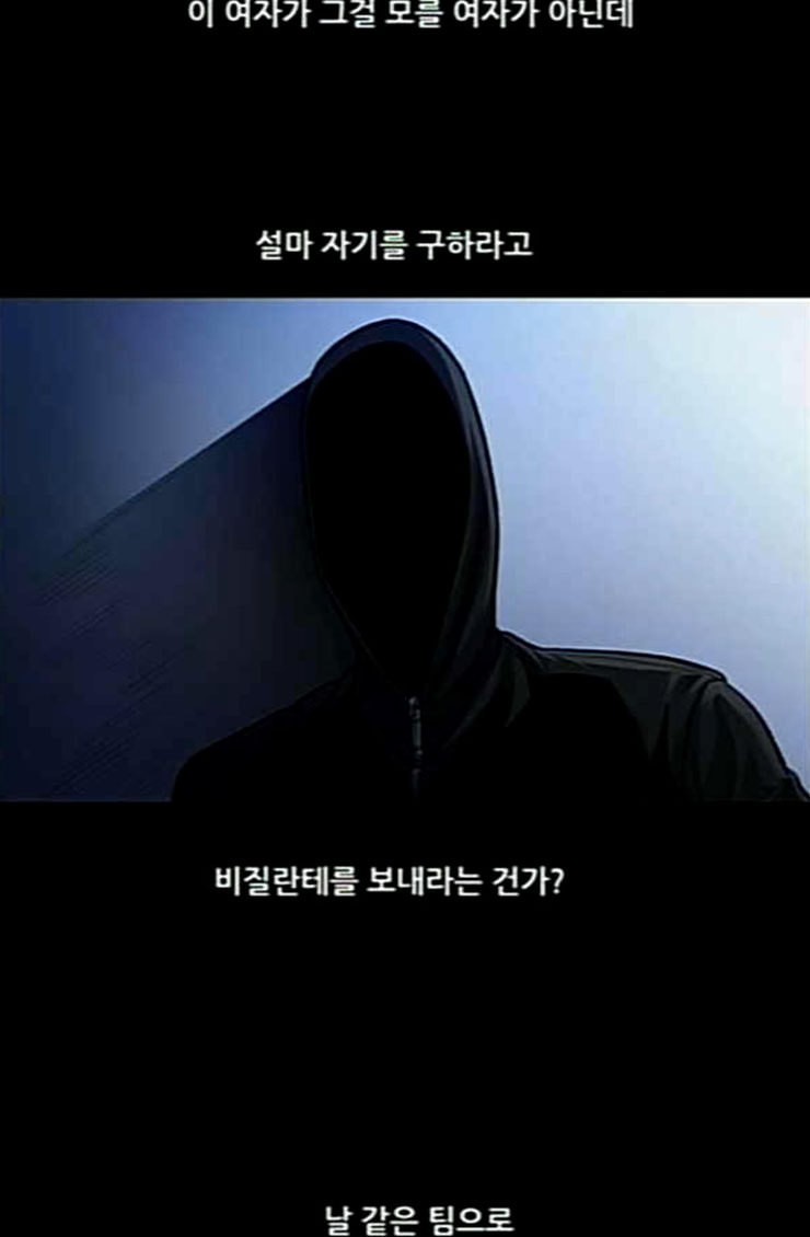 Justice (Vigilante) Ch.101 p18