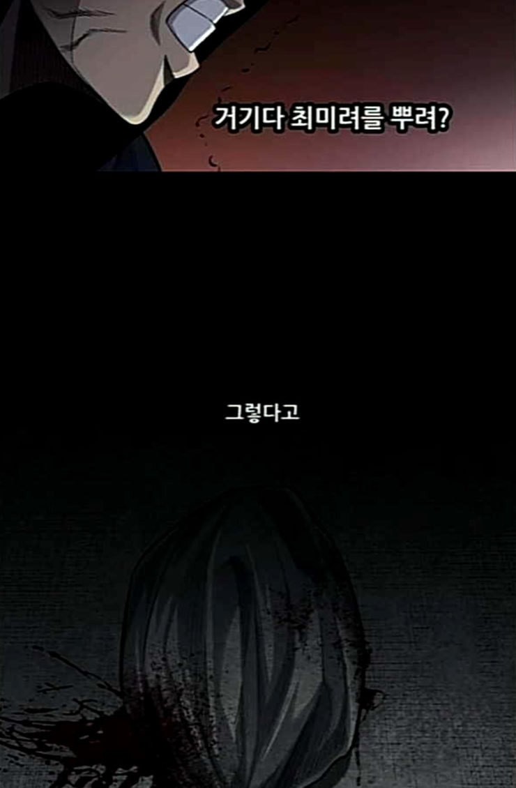 Justice (Vigilante) Ch.101 p21