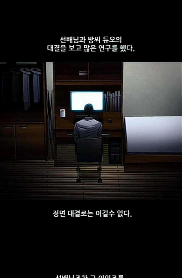 Justice (Vigilante) Ch.101 p45