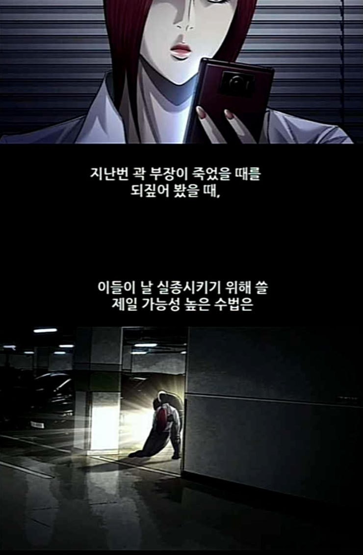 Justice (Vigilante) Ch.101 p5