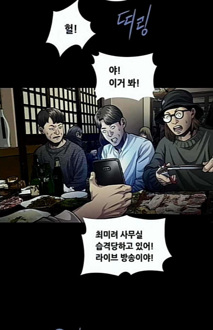 Justice (Vigilante) Ch.102 p18