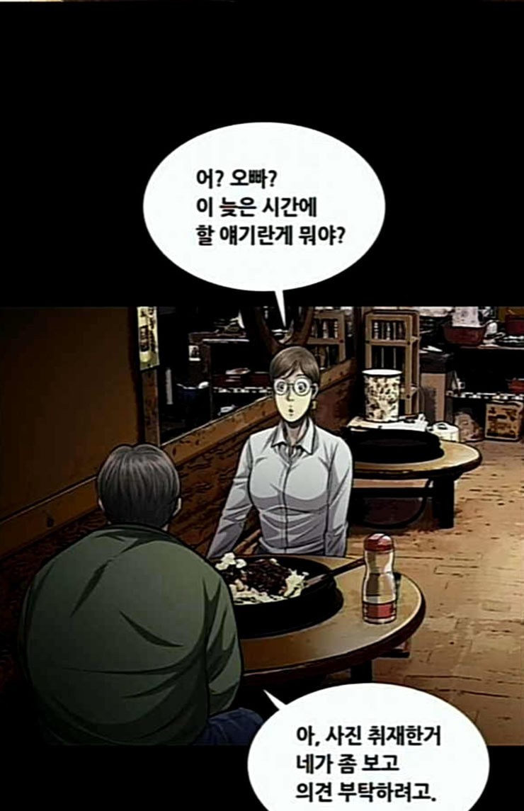 Justice (Vigilante) Ch.102 p2