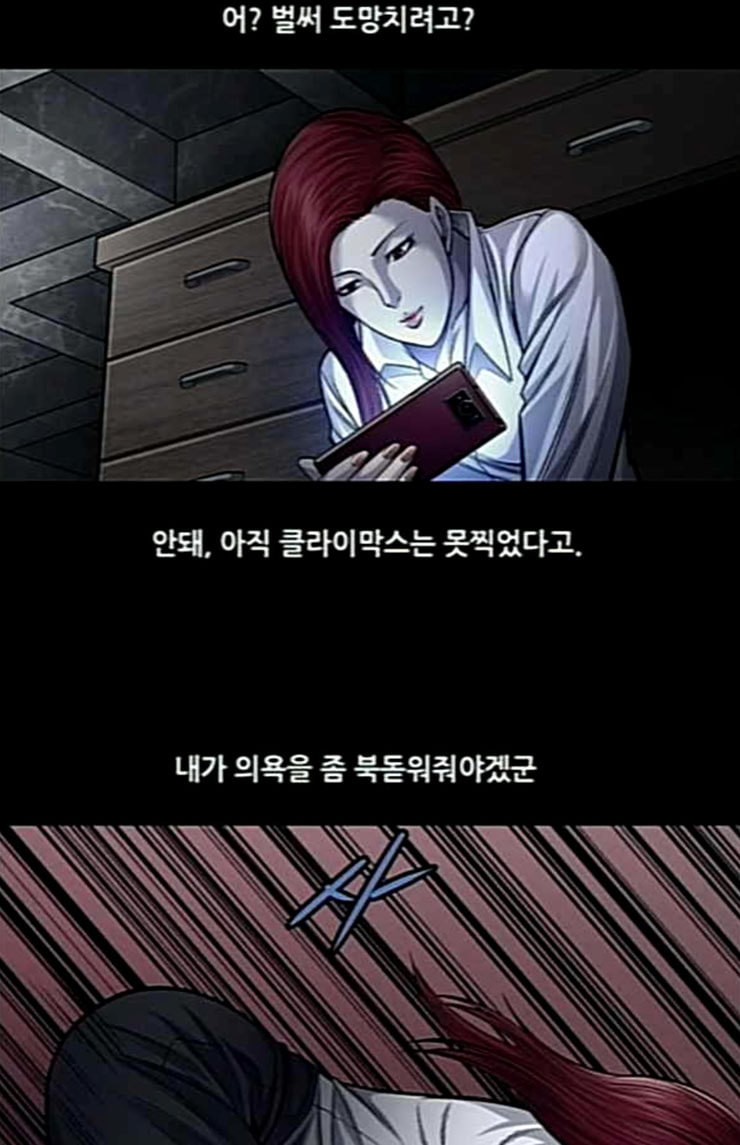 Justice (Vigilante) Ch.102 p24