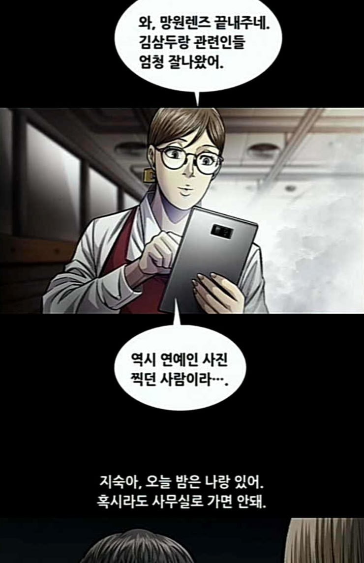 Justice (Vigilante) Ch.102 p4