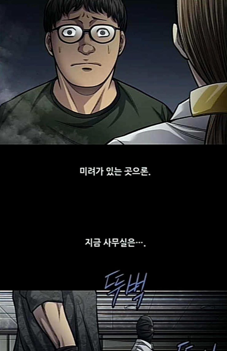 Justice (Vigilante) Ch.102 p5