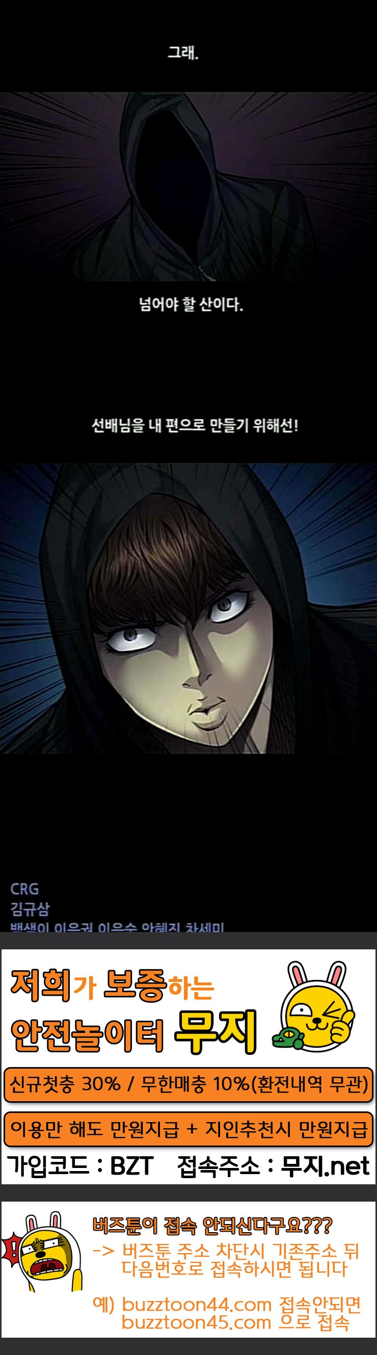 Justice (Vigilante) Ch.102 p60