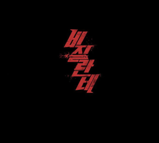 Justice (Vigilante) Ch.103 p1