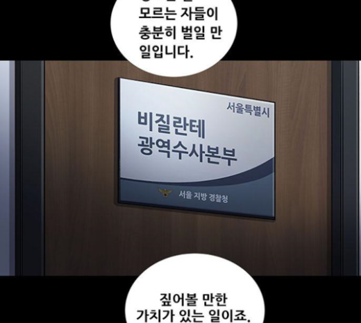Justice (Vigilante) Ch.103 p101