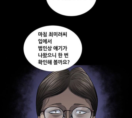 Justice (Vigilante) Ch.103 p102