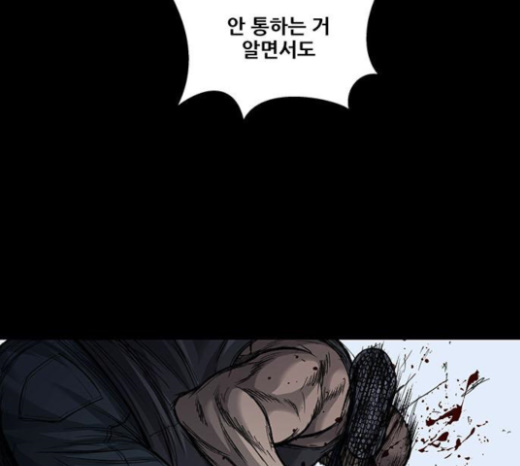 Justice (Vigilante) Ch.103 p33