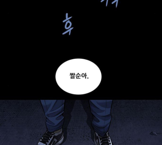 Justice (Vigilante) Ch.103 p48