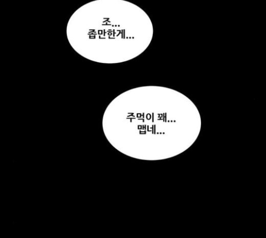 Justice (Vigilante) Ch.103 p56