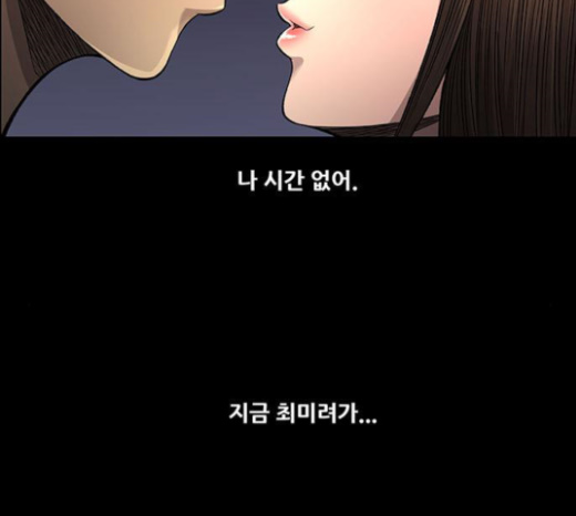Justice (Vigilante) Ch.103 p82