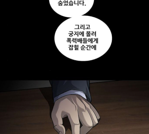 Justice (Vigilante) Ch.103 p90