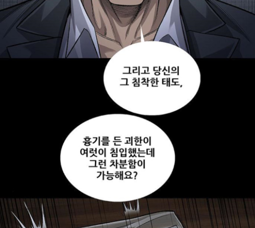 Justice (Vigilante) Ch.103 p93