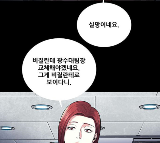 Justice (Vigilante) Ch.103 p96