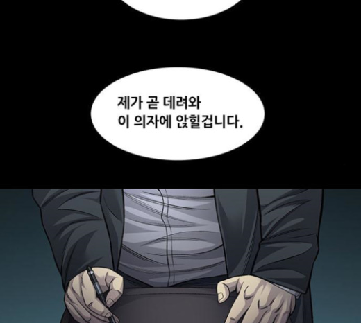 Justice (Vigilante) Ch.104 p6