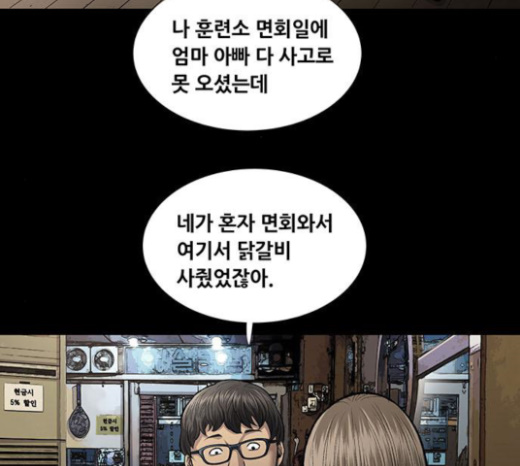 Justice (Vigilante) Ch.104 p71
