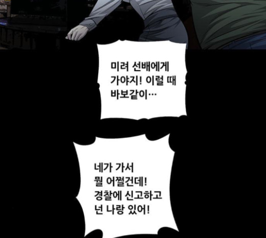 Justice (Vigilante) Ch.104 p78