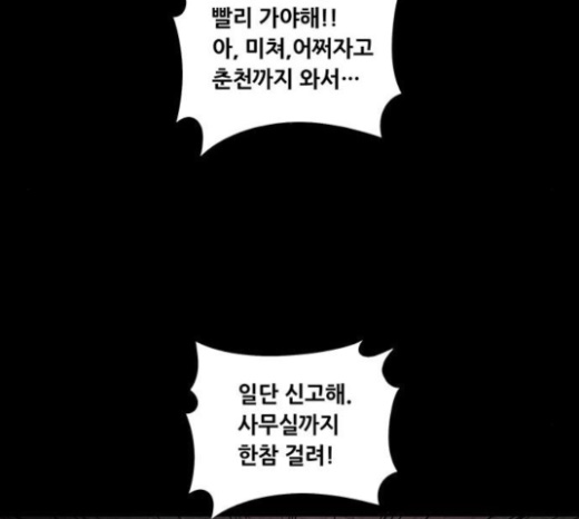Justice (Vigilante) Ch.104 p80