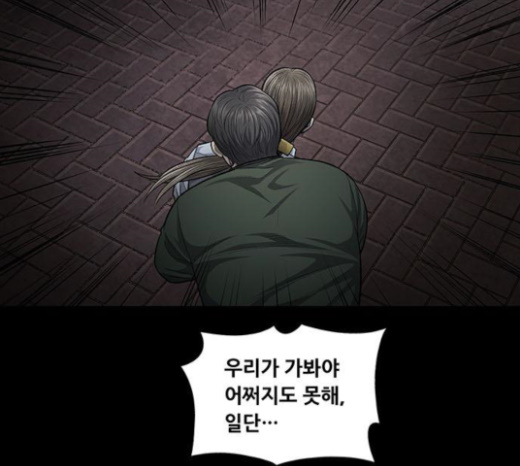 Justice (Vigilante) Ch.104 p81