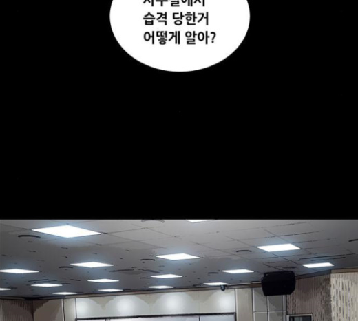 Justice (Vigilante) Ch.104 p86