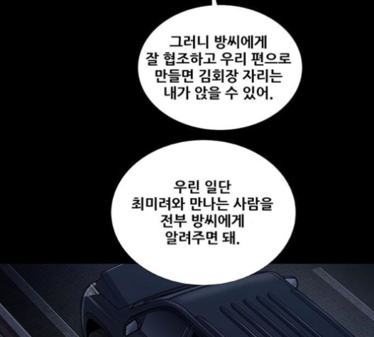 Justice (Vigilante) Ch.105 p10