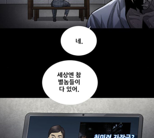 Justice (Vigilante) Ch.105 p21