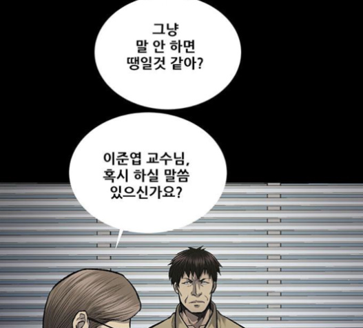 Justice (Vigilante) Ch.105 p45