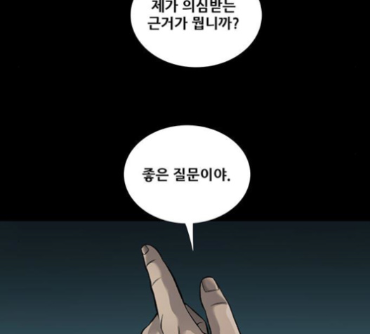 Justice (Vigilante) Ch.105 p48