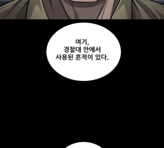 Justice (Vigilante) Ch.105 p52