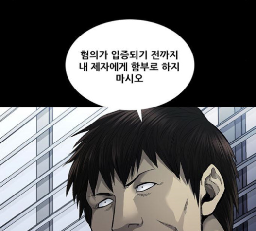 Justice (Vigilante) Ch.105 p61